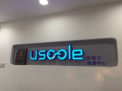 -优视力蔡司眼镜验配中心(越秀城市广场奥莱店)