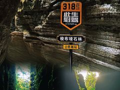 -梭布垭石林景区