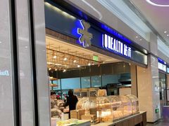 门面-UH祐禾(光谷世界城店)