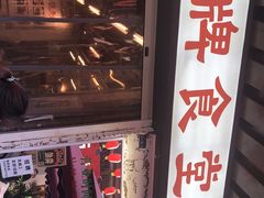 -东排食堂长沙小吃大排档(五一广场店)