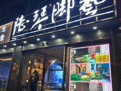 -陆琴脚艺·足浴·SPA(夫子庙店)