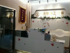-中田健身工作室(博兴路店)