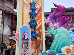 -厦门方特梦幻王国