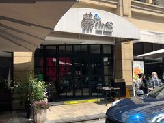 -荣小馆(临海世纪花城店)