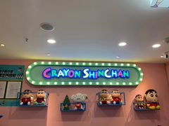 -蜡笔小新の茶(魔都旗舰店)