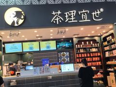 -茶理宜世(广州南站（站内）3楼B17检票口店)