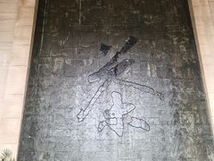 -中国茶叶博物馆(双峰馆区)