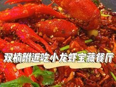 -二钳洞庭虾蟹·江湖菜(成都鹭岛店)