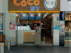 门面-CoCo都可(惠福店)