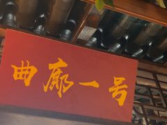 -和源祥·日照菜扛把子(万平口一店)