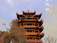 -黄鹤楼