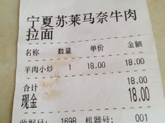 iphone_upload_pic-清真·宁夏苏莱马奈牛肉面(通用时代广场店)