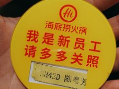 -海底捞火锅(长宁路龙之梦店)