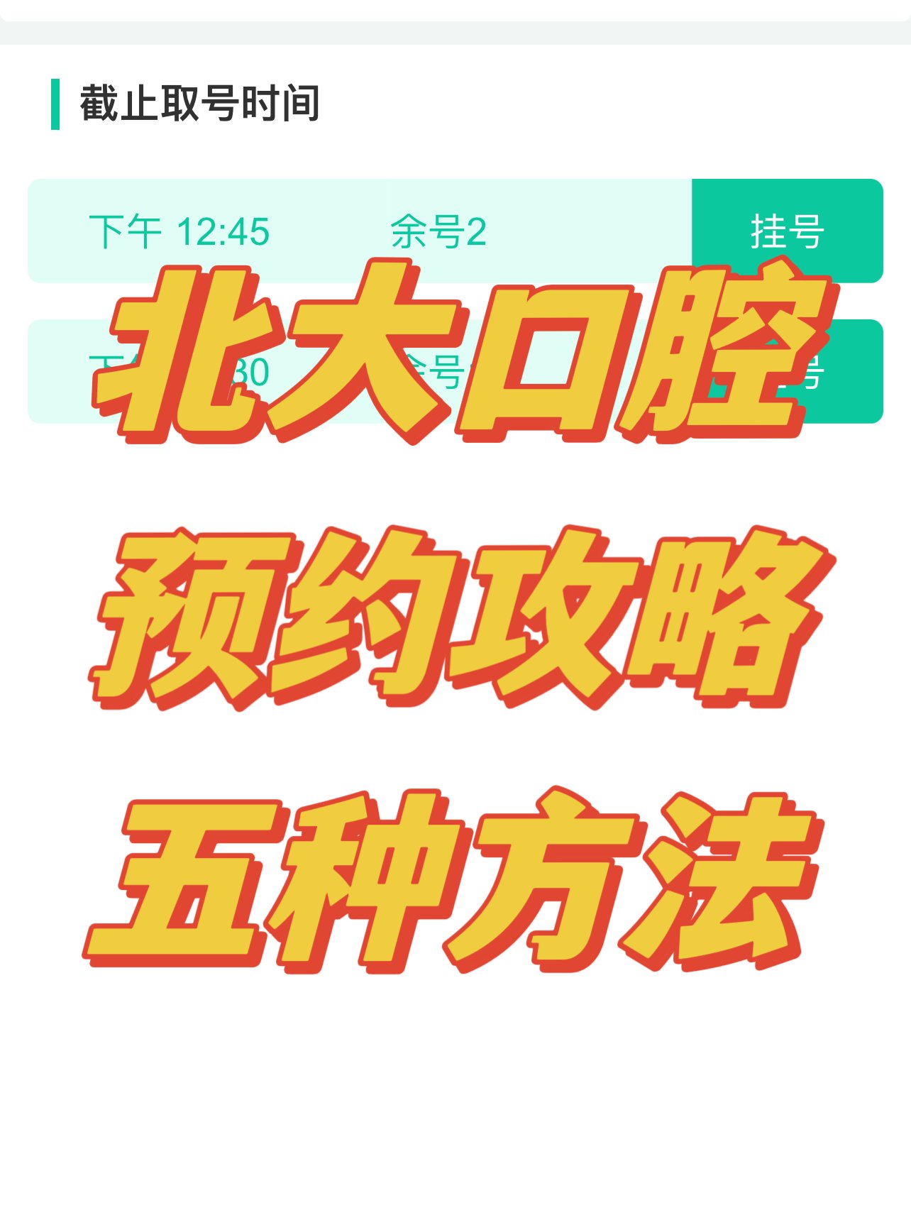 北京口腔医院挂号app下载，北京口腔医院挂号app