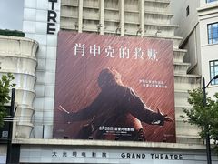 -大光明电影院(南京西路店)