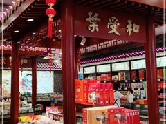 -叶受和(观前街店)