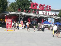 门面-北京欢乐谷