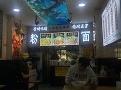 -贵州六盘水羊肉粉(观音桥店)