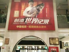 -旺顺阁鱼头泡饼(小红门店)
