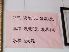 菜单-共和老洪豆花草粿水粿