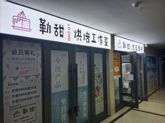 门面-勒甜LO CHO·定制低糖代糖纯动物奶油生日蛋糕(新开路店)