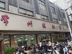 -常州糕团店(北大街新世纪商城店)
