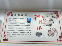 -马武胡辣汤海三水煎包(古槐街店)