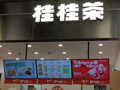 菜单-桂桂茶(大宁国际广场店)