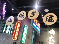 门面-楠火锅(哈尔滨金爵万象店)