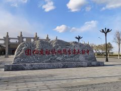 -天津妈祖文化园