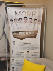 -More摩尔医美の注射线雕光电中心