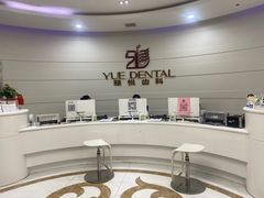 -雅悦齿科(顾村公园店)
