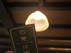 -古董花园(思南路42弄小区店)