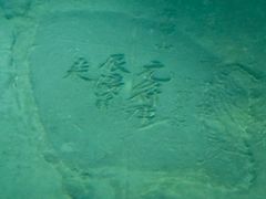 -白鹤梁水下博物馆