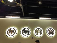 -师烤·豆花烤鱼(深圳坂田天虹店)