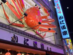 -蟹道乐(道顿堀本店)