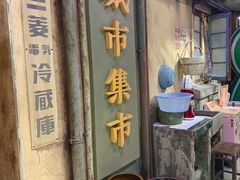 门面-CITY MART城市集市·里弄(北外滩来福士广场店)