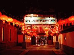 -白家大院·王府宫廷菜(苏州街店)