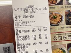 -七爷清汤腩·港式餐厅(金狮广场店)