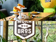 -Moka Bros 摩卡站(嘉华店)