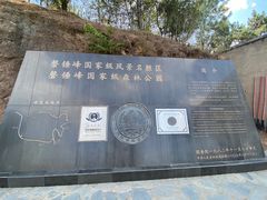 -磬锤峰森林公园