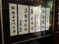 -乌镇东栅景区-茅盾故居