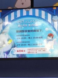-Mr·Kuma酷么先生雪之乐园