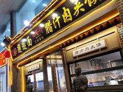 -长安情 biangbiang面(安远门店)