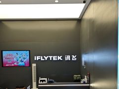 -科大讯飞直营店(上海月星环球港)