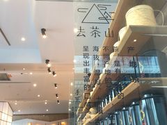 -去茶山(新光里店)
