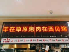 -西贝(上海新梅广场店)