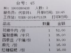 账单-渝信川菜(华盛店)