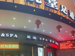 -水悦堂足浴SPA养生会所