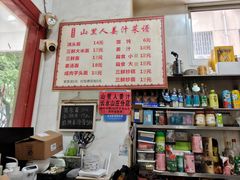 -山里人姜汁(府东小区店)